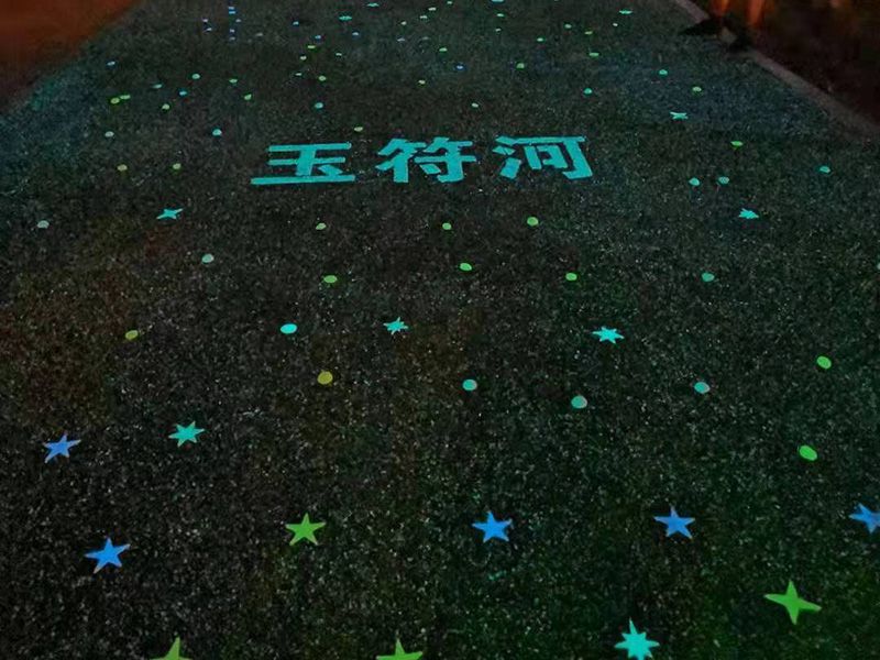 蓄能無機(jī)發(fā)光顆粒路面