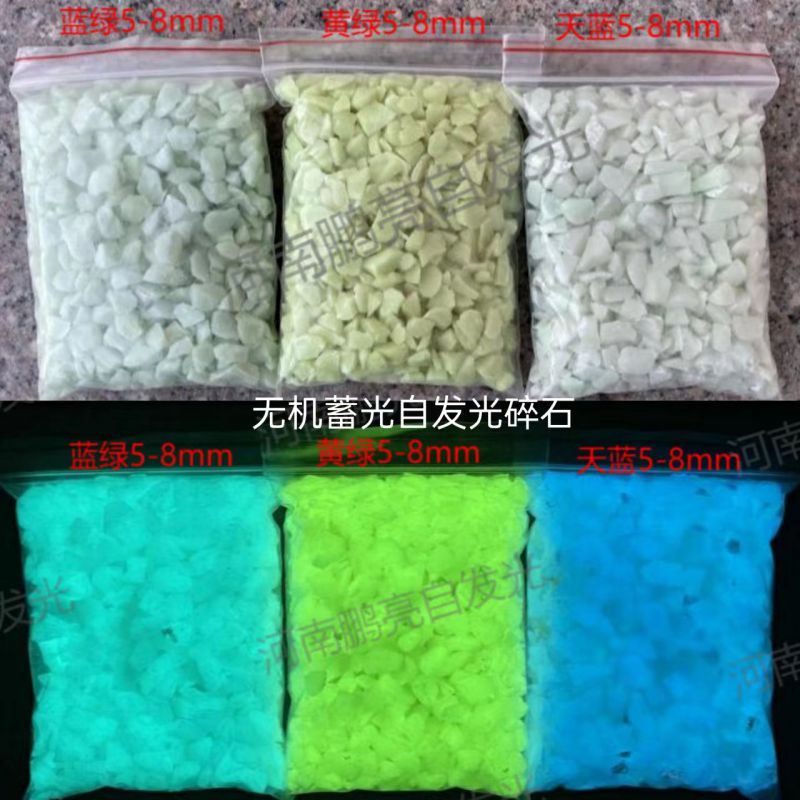 無(wú)機(jī)蓄光自發(fā)光碎石