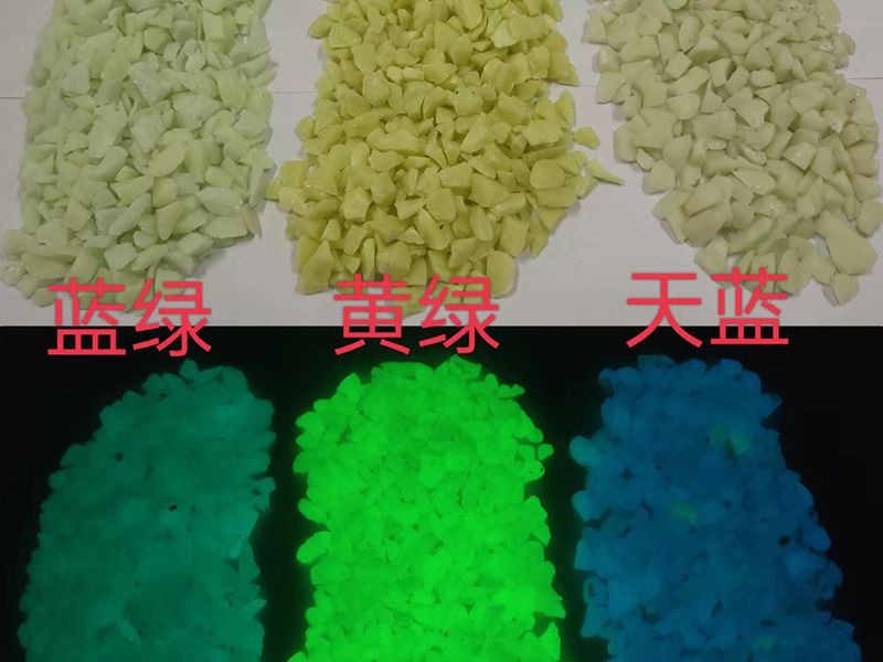 無(wú)機(jī)蓄光自發(fā)光碎石
